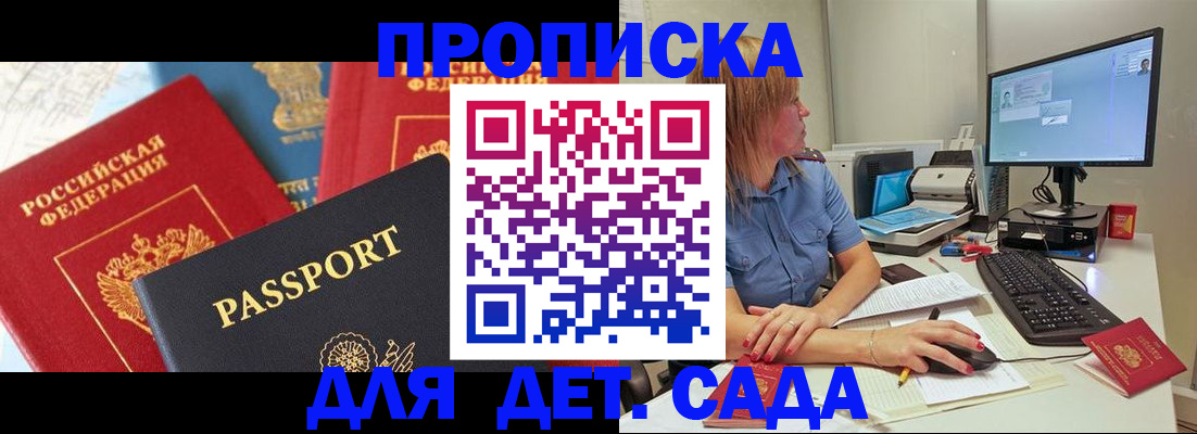 прописка ребенка в Горнозаводске
