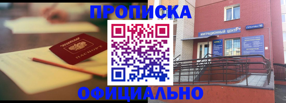временная регистрация для всех в Горнозаводске