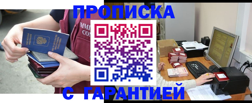прописка законно в Горнозаводске