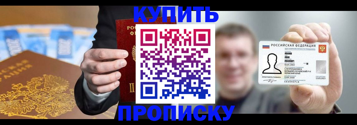 где прописаться в Горнозаводске