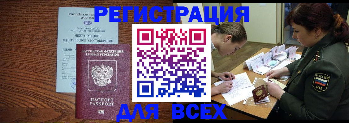 прописка для работы в Горнозаводске