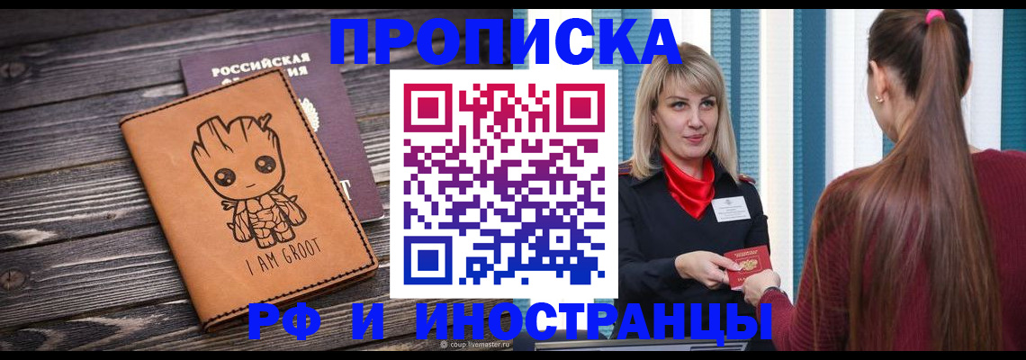 прописка законно в Горнозаводске